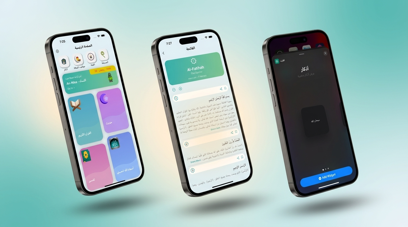 تطبيق القرآن الكريم preview 1