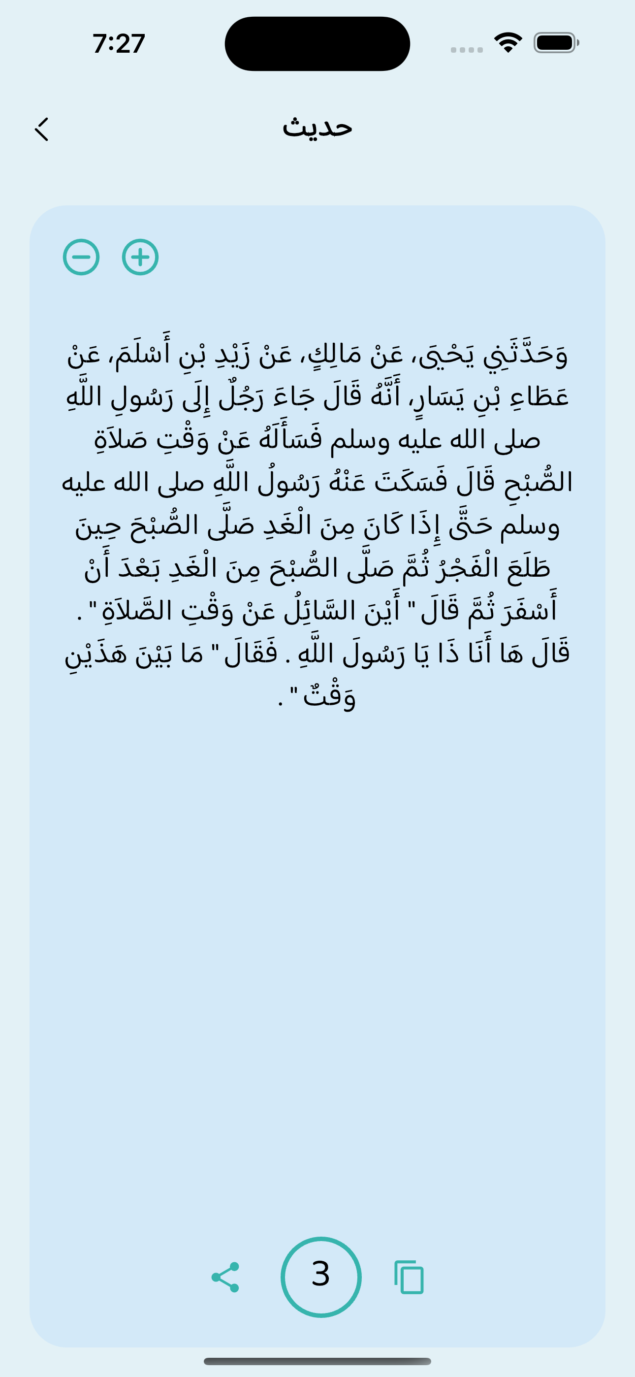 تطبيق القرآن الكريم preview 6