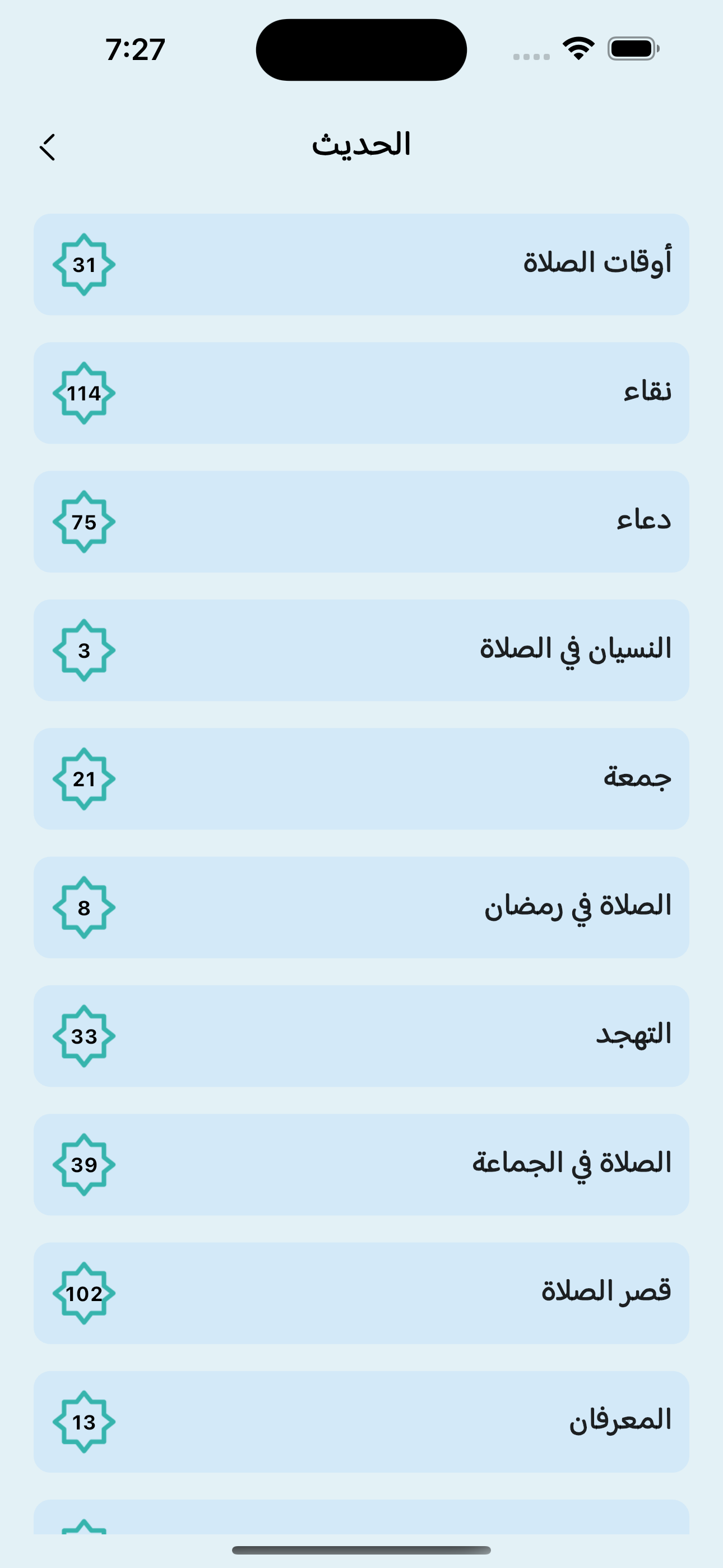 تطبيق القرآن الكريم preview 7
