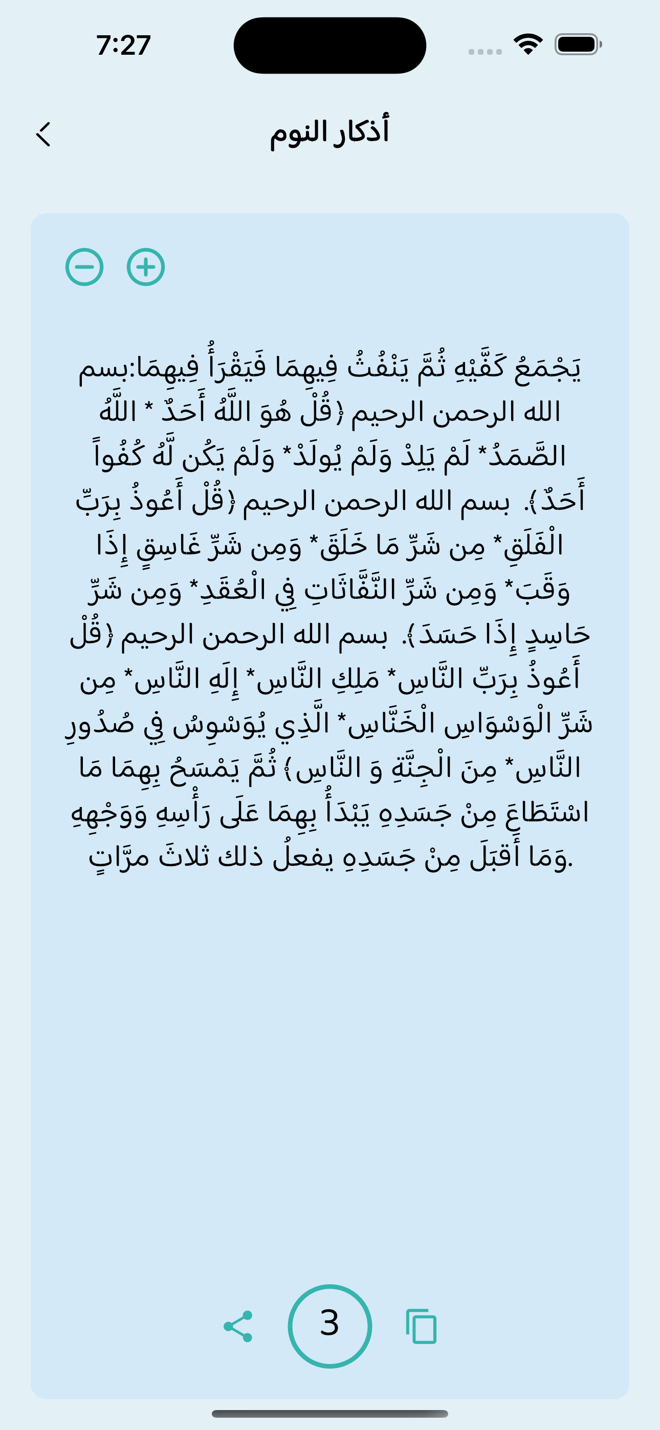 تطبيق القرآن الكريم preview 9