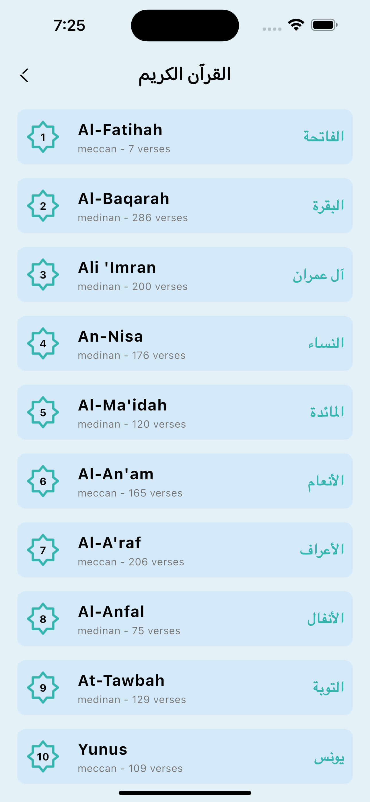 تطبيق القرآن الكريم preview 12