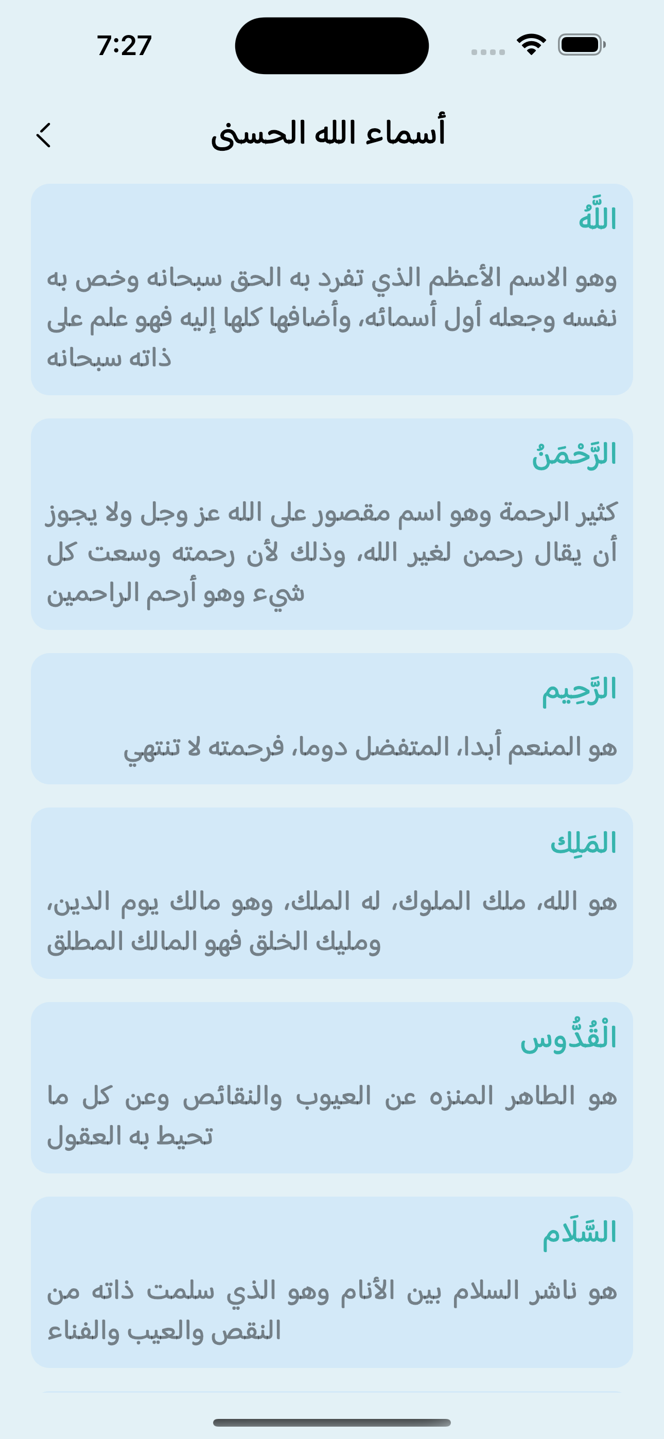 تطبيق القرآن الكريم preview 14