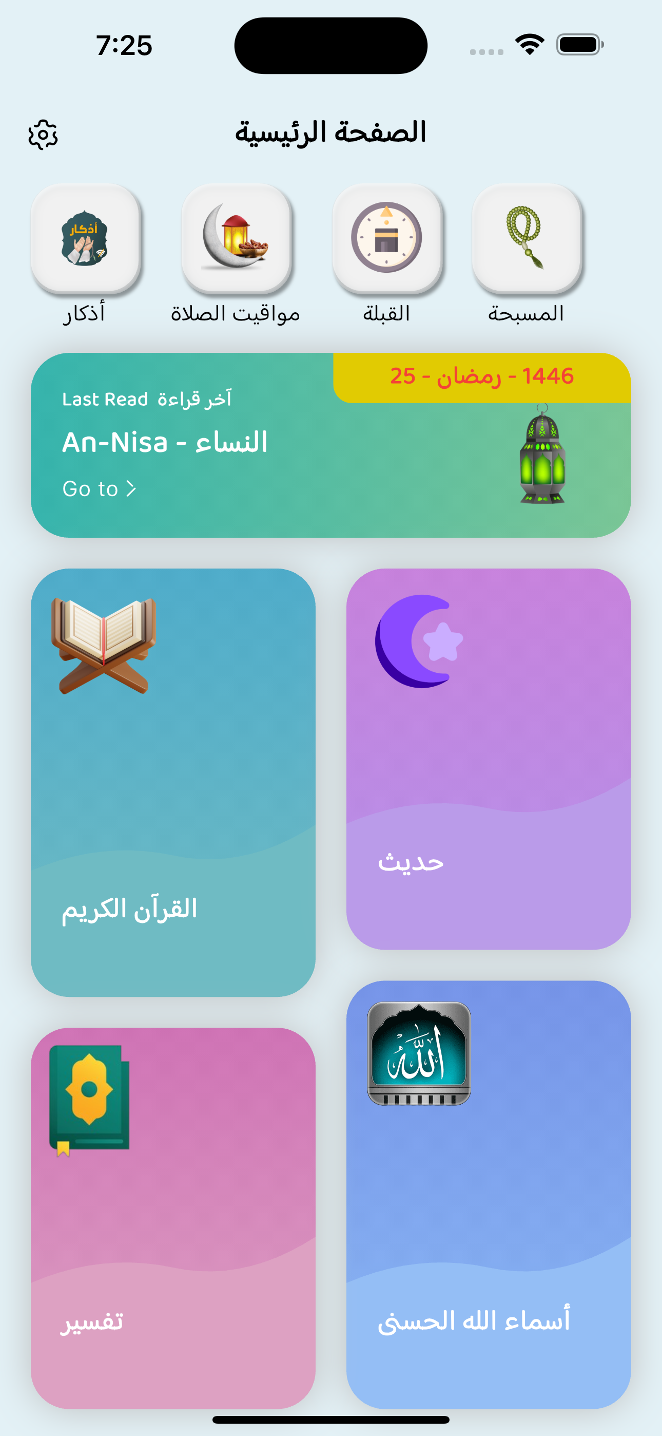 تطبيق القرآن الكريم preview 15