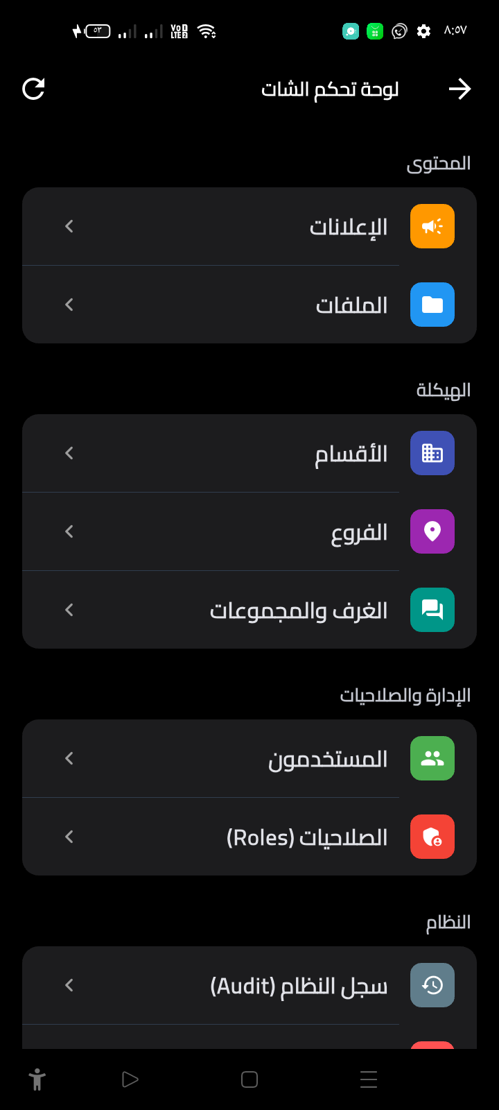 تطبيق iSmart Workspace للموبايل preview 9