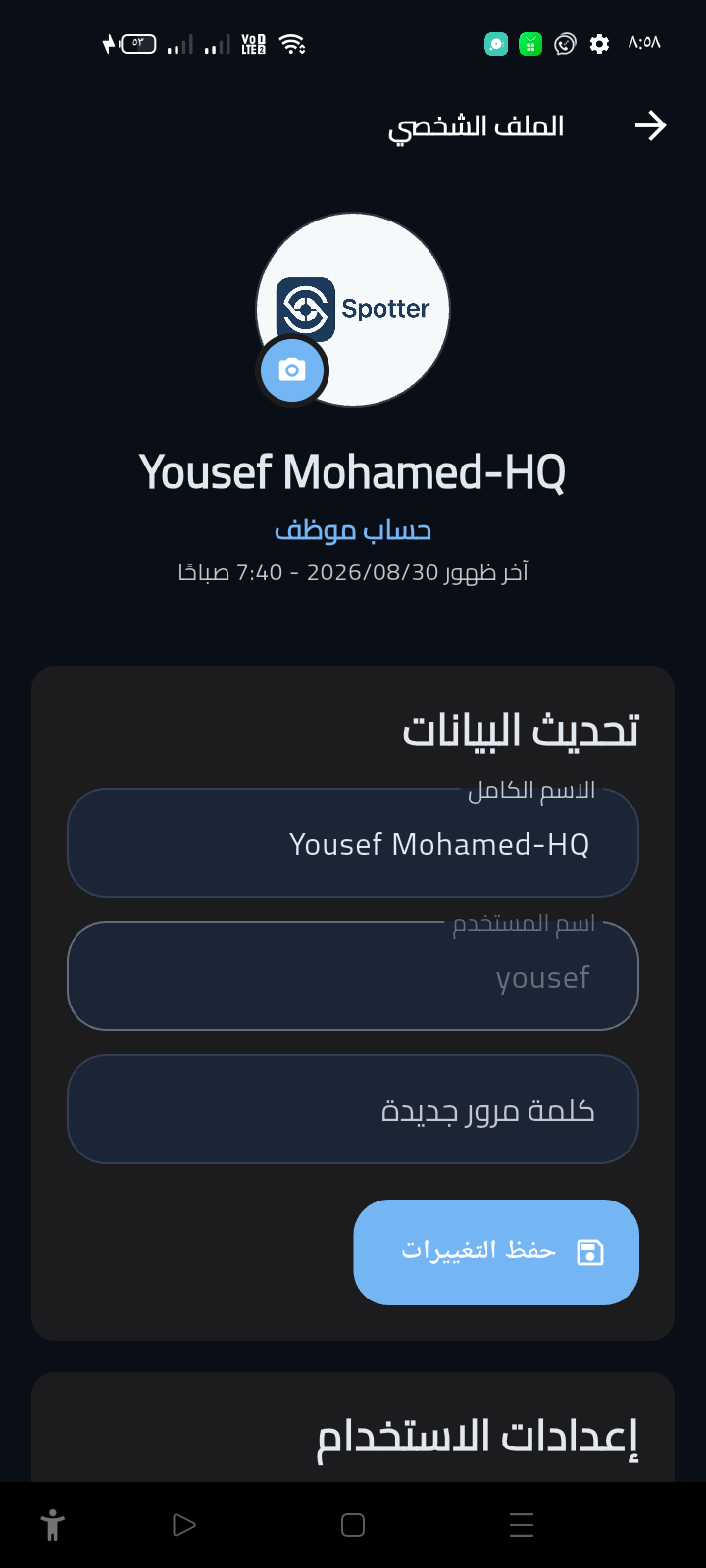 تطبيق iSmart Workspace للموبايل preview 18