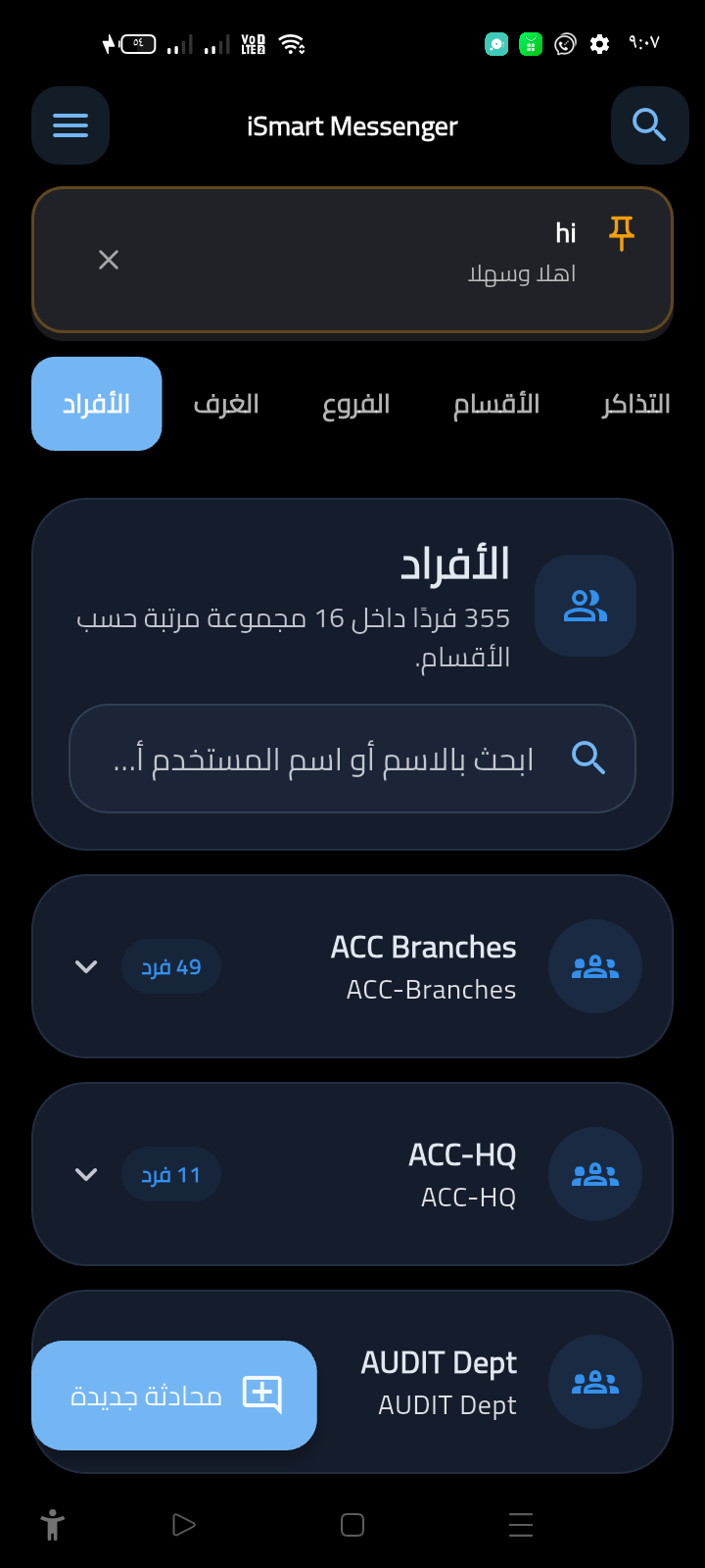 تطبيق iSmart Workspace للموبايل preview 22