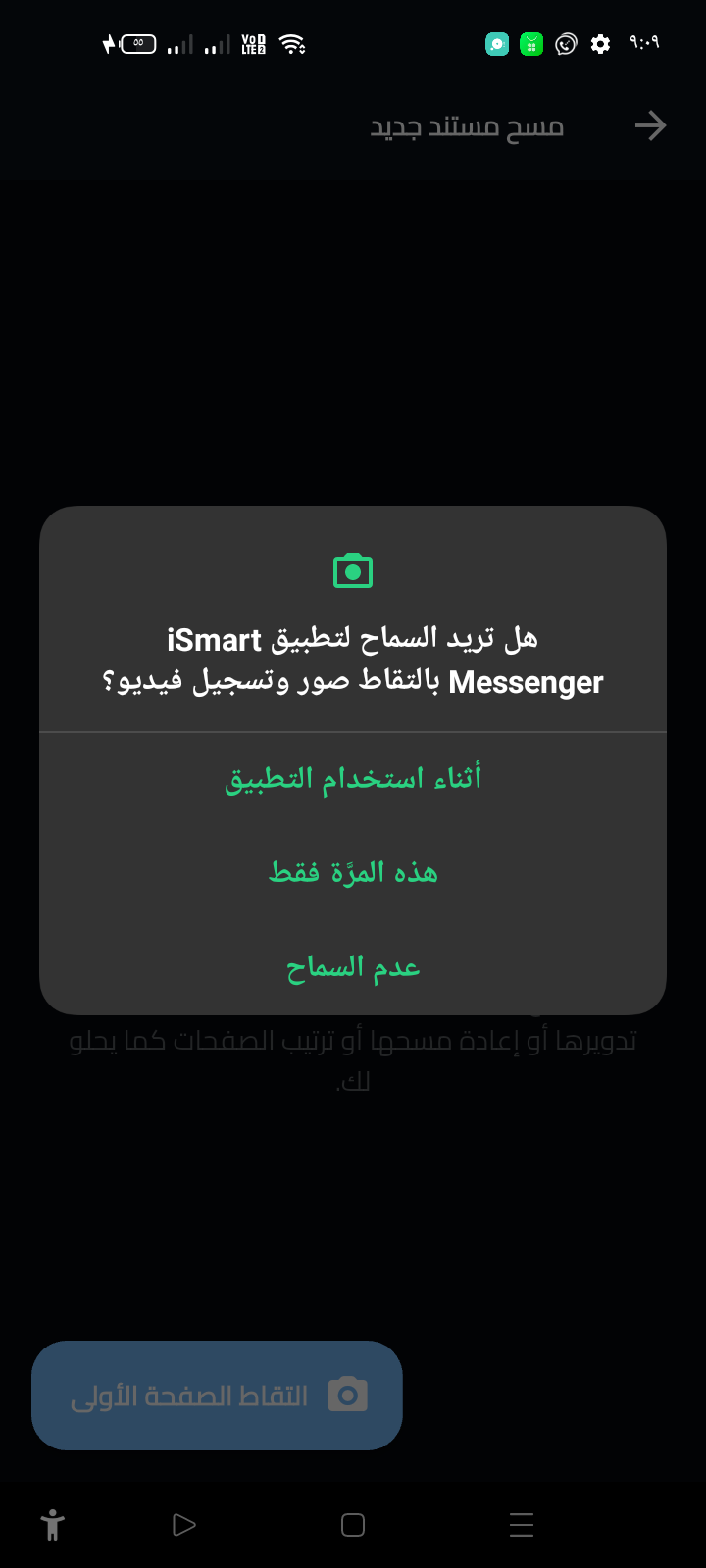 تطبيق iSmart Workspace للموبايل preview 23