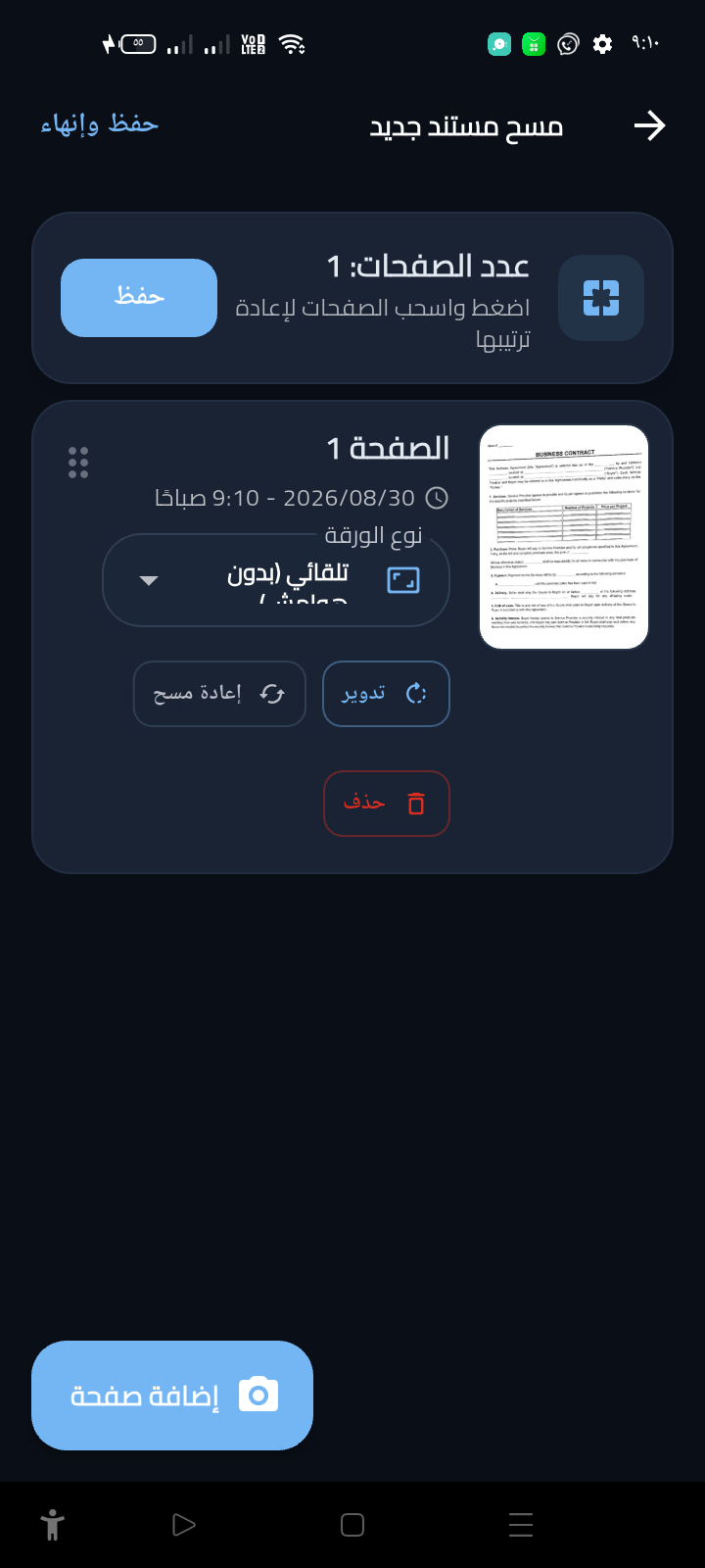تطبيق iSmart Workspace للموبايل preview 26