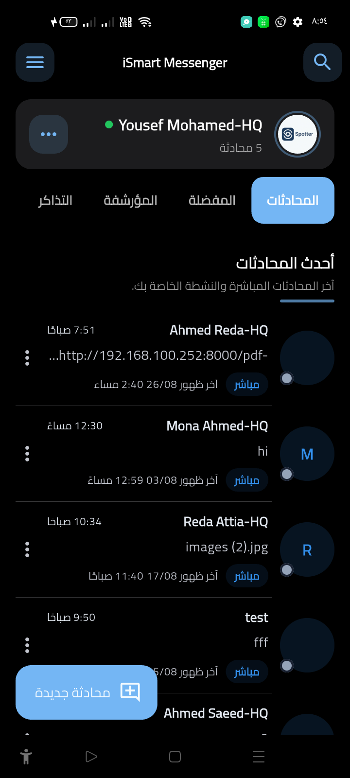 تطبيق iSmart Workspace للموبايل preview 29