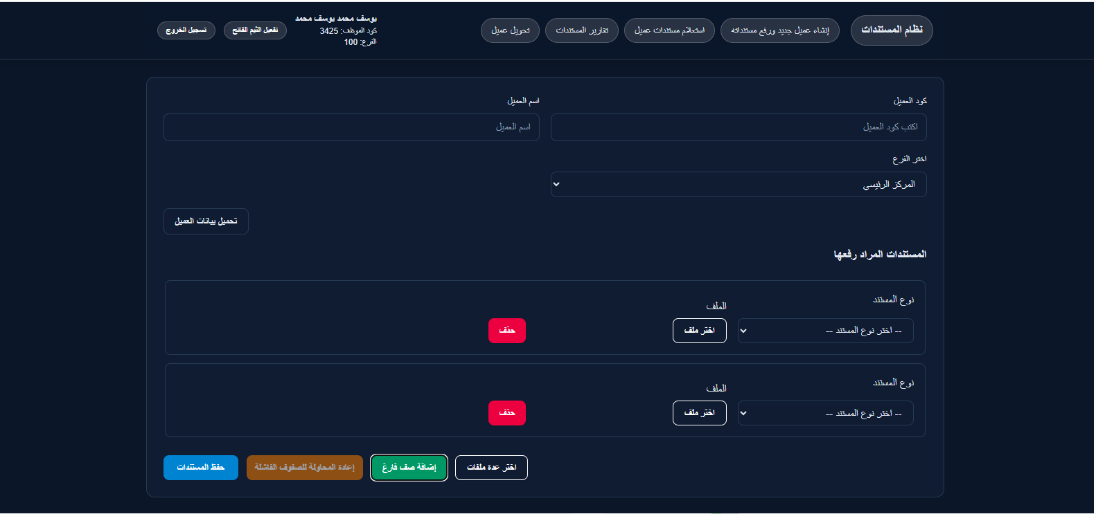 نظام أرشفة مستندات العملاء preview 2
