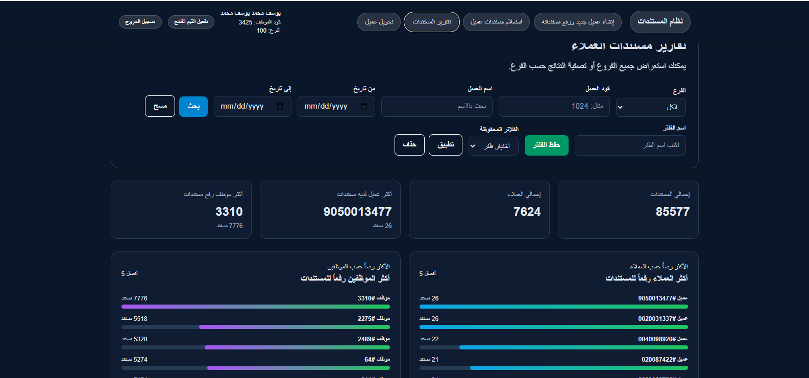نظام أرشفة مستندات العملاء preview 4