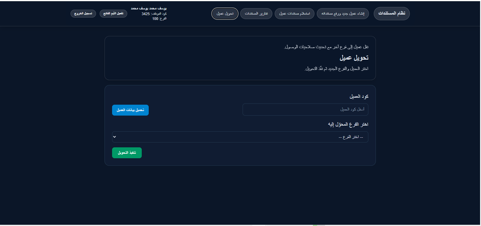 نظام أرشفة مستندات العملاء preview 5