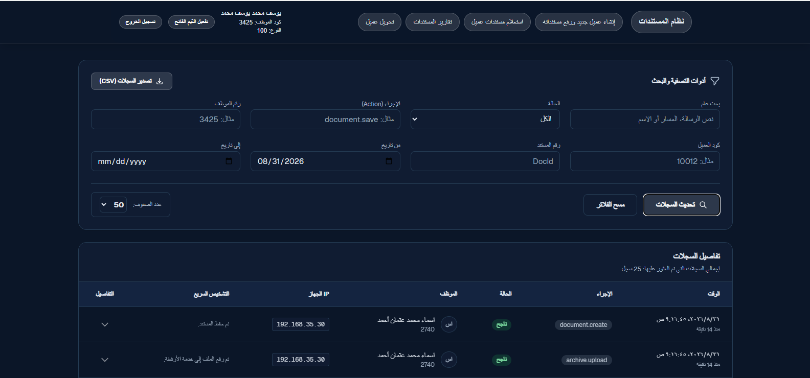 نظام أرشفة مستندات العملاء preview 6